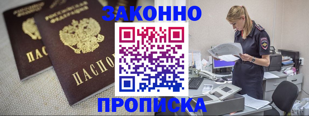 прописка для школы в Нариманове