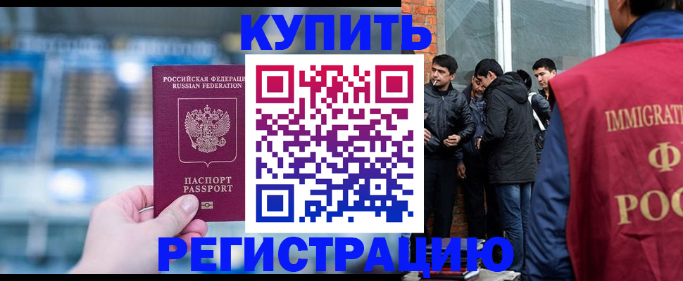 временная регистрация поиск в Нариманове