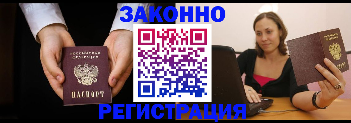 временная регистрация 2025 в Нариманове